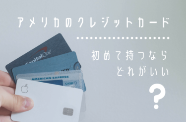 アメリカのクレジットカード】Chase Sapphire Preferredが人気な理由 