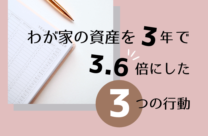 わが家の資産を・・・の画像が入ります